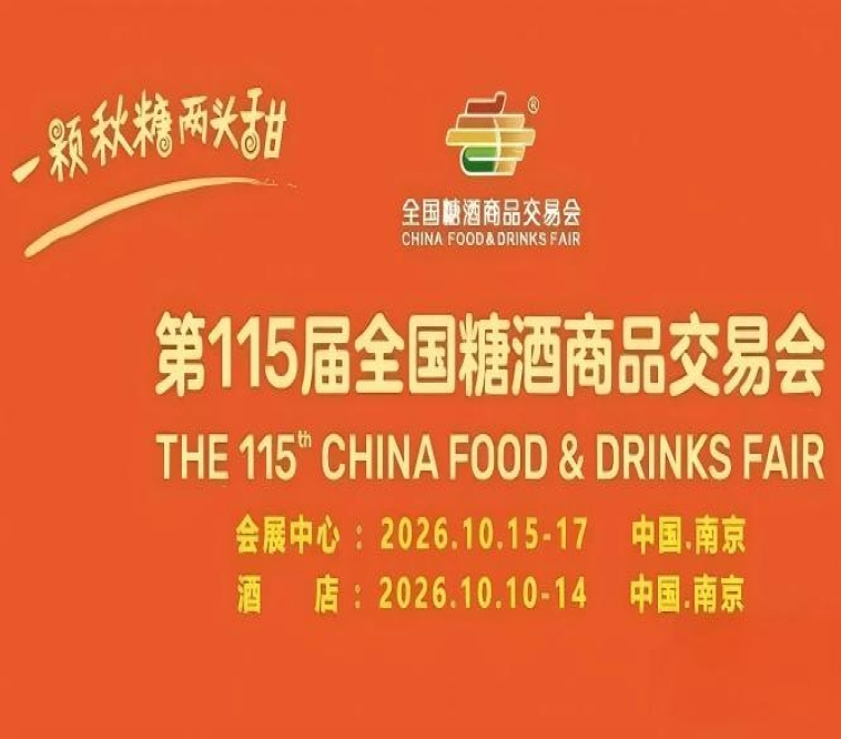 酒店展企业2026南京秋糖面谈品鉴效率远高于线上寄样的获客模式